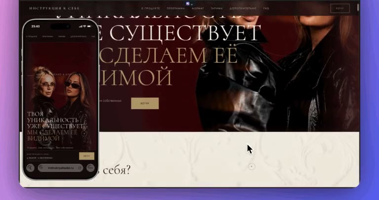 «Инструкция к себе» — лендинг под запуск с чеками до 444 000 ₽