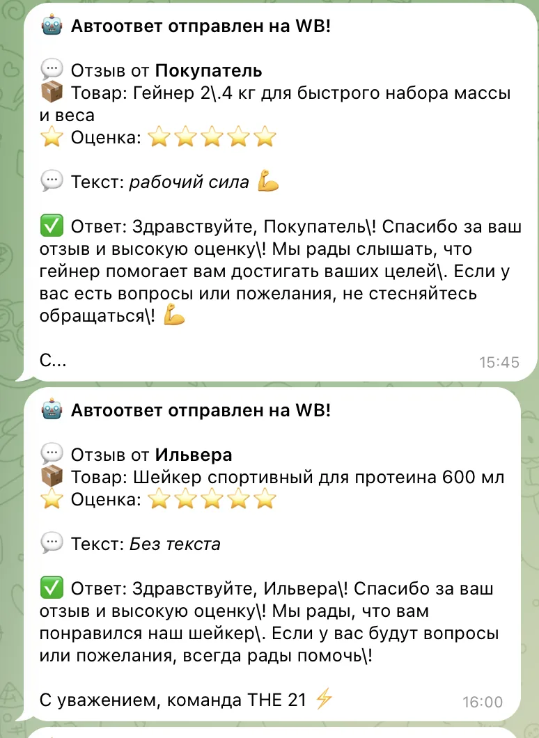REVI — отвечает на отзывы Wildberries за селлера — экран 1