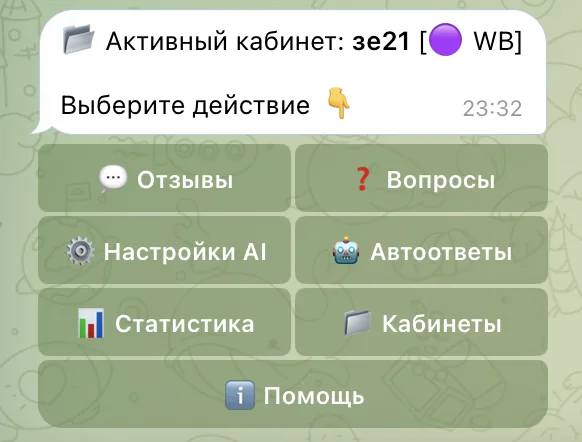 REVI — отвечает на отзывы Wildberries за селлера — экран 2