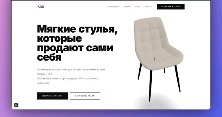 SBR — лендинг мебельной фабрики со стулом, который можно покрутить