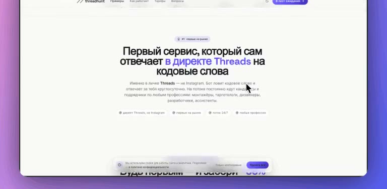 threadhunt — находит исполнителей через директ Threads